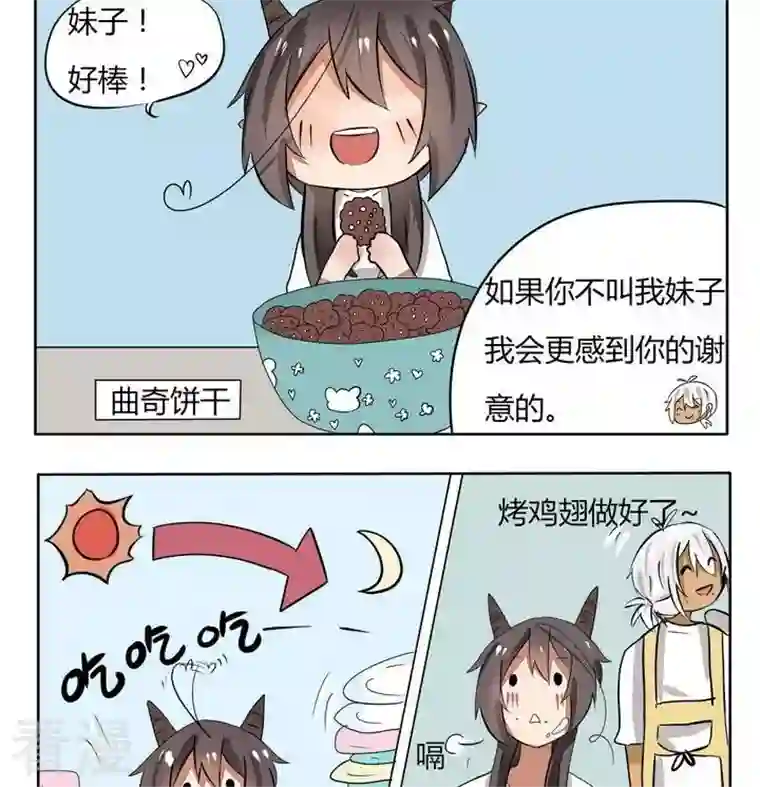 魔王八百万第57话 美好的早晨