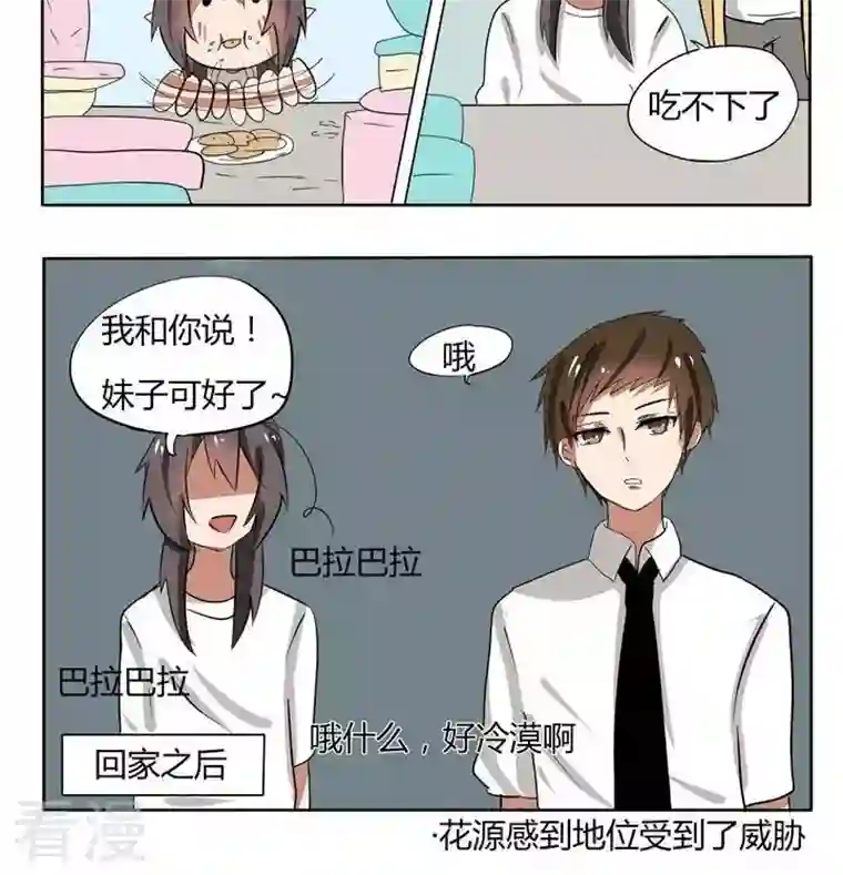 魔王八百万第57话 美好的早晨