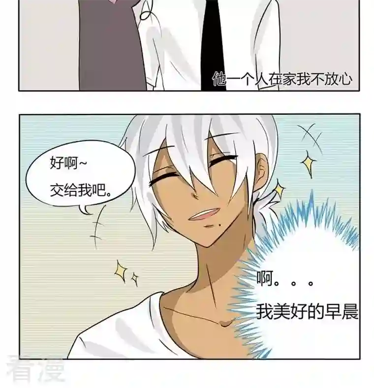 魔王八百万第58话 完美寄养