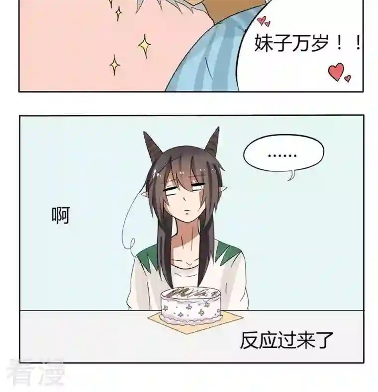 魔王八百万第59话 胖了的原因 1