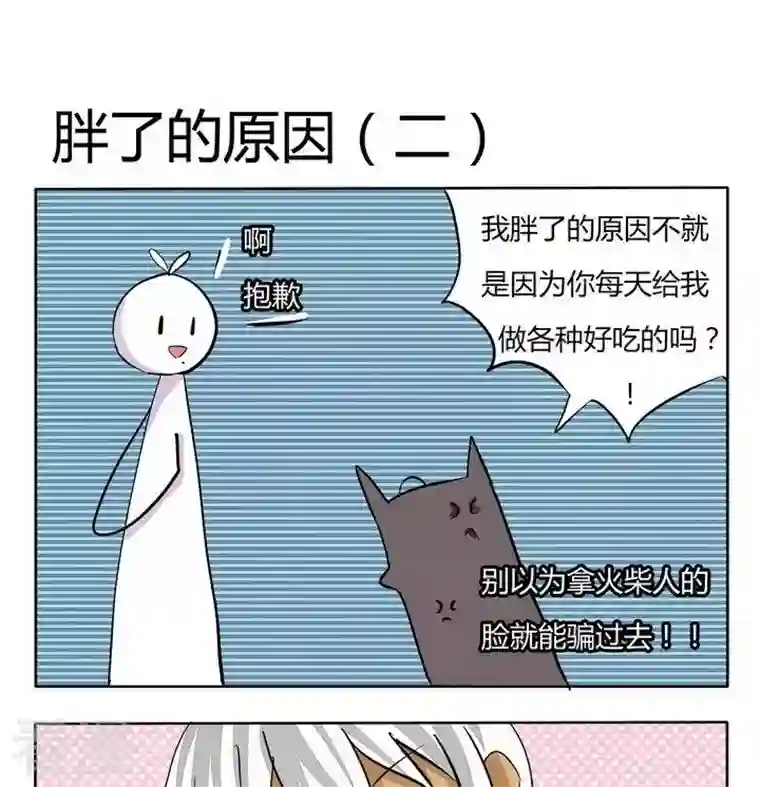 魔王八百万第60话 胖了的原因 2