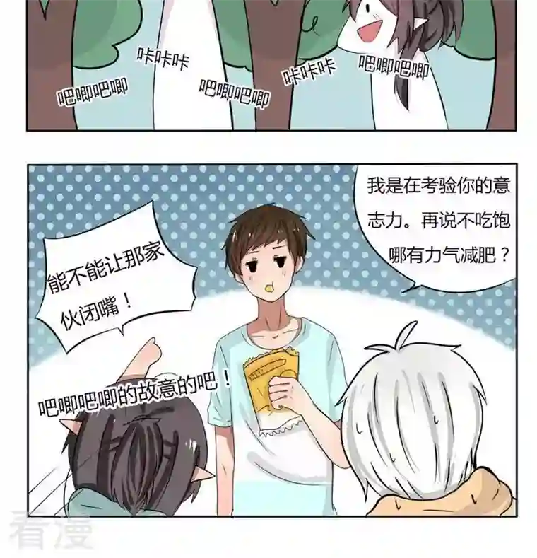 魔王八百万第61话 不吃饱哪有力气减肥