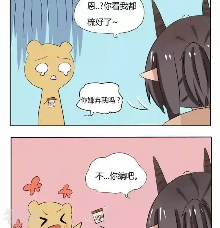 魔王八百万第65话 编发大法好