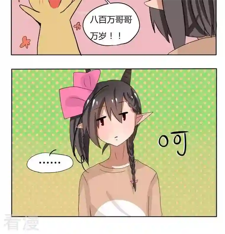 魔王八百万第65话 编发大法好