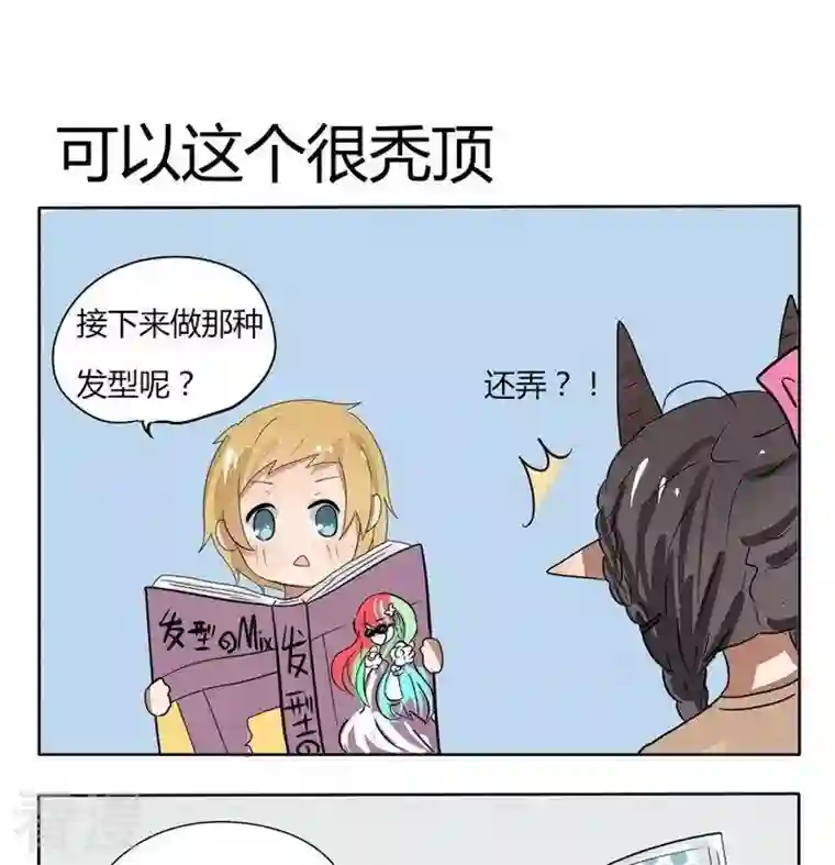 魔王八百万第66话 可以这个很秃顶