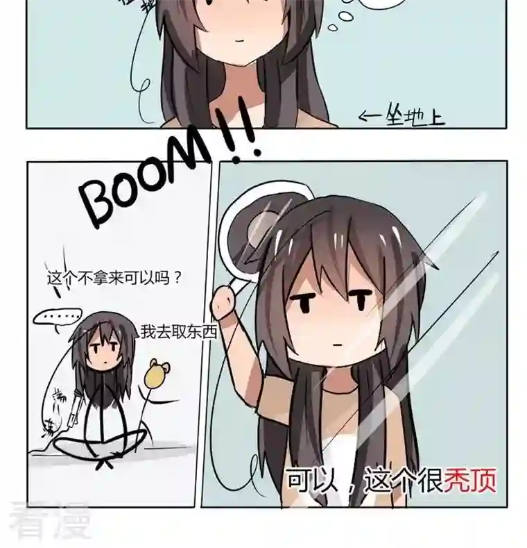 魔王八百万第66话 可以这个很秃顶