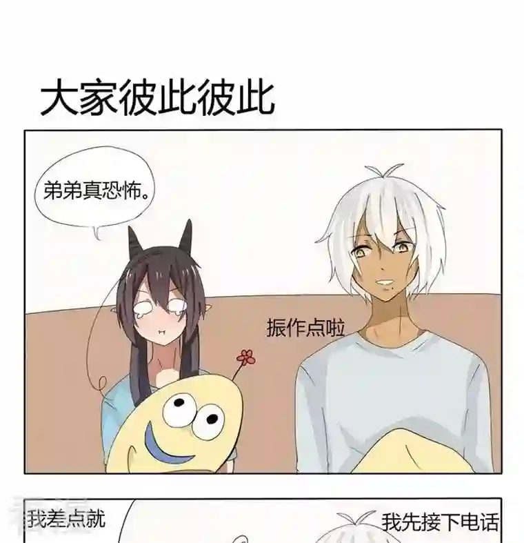 魔王八百万第67话 大家彼此彼此