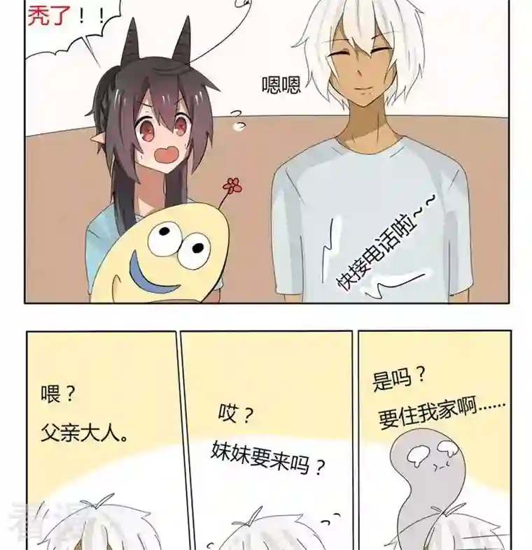 魔王八百万第67话 大家彼此彼此