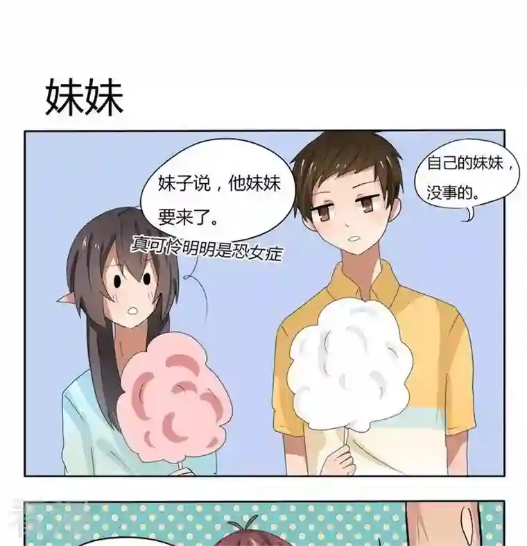 魔王八百万第68话 妹妹