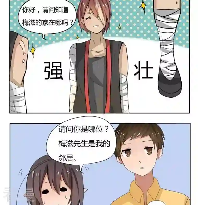 魔王八百万第68话 妹妹