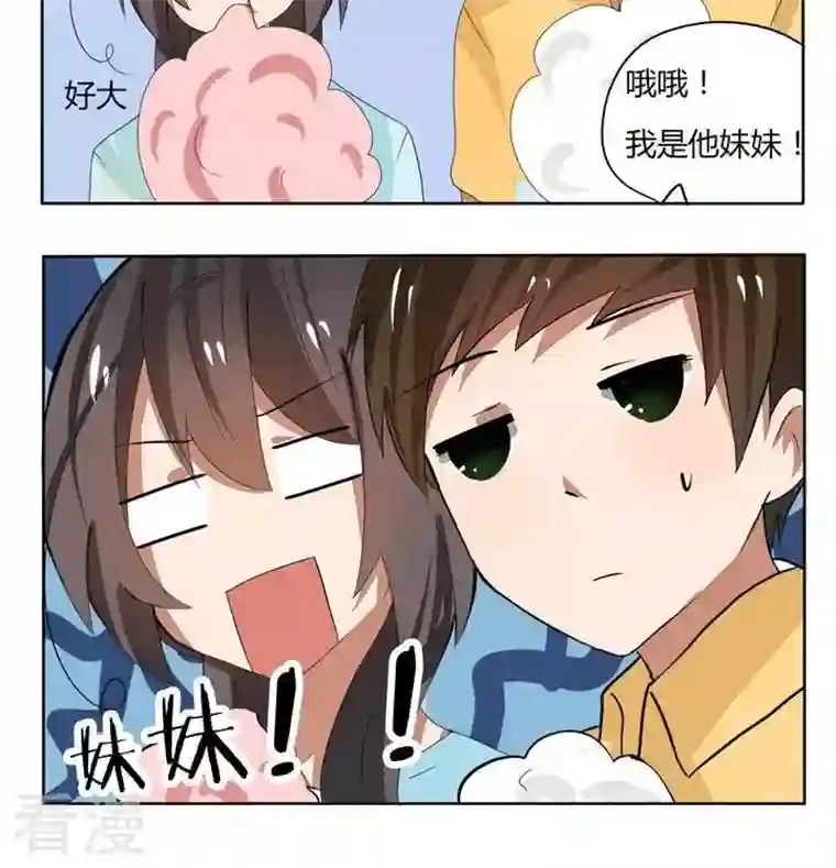 魔王八百万第68话 妹妹