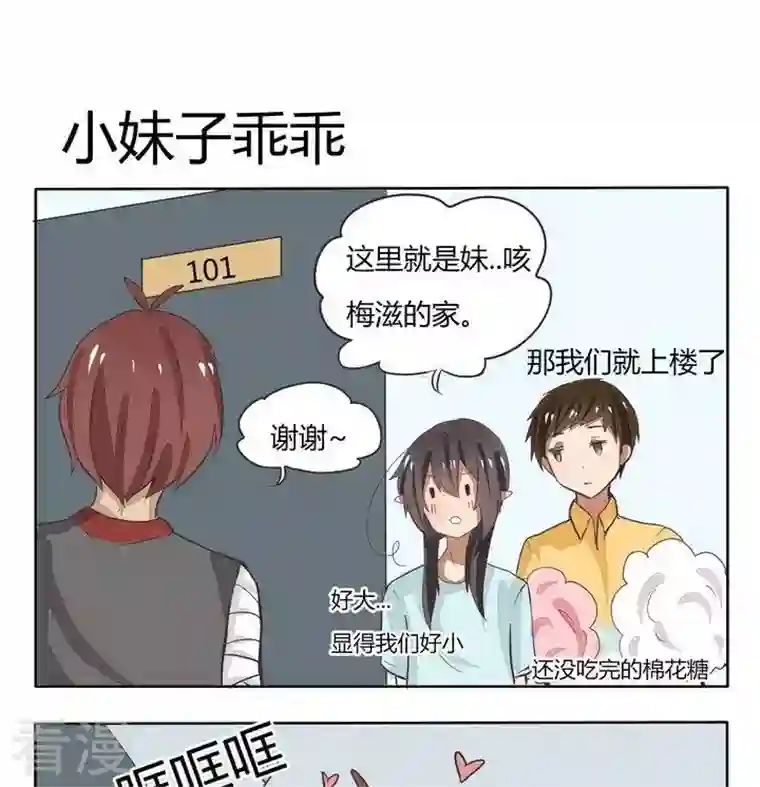 魔王八百万第69话 小妹子乖乖