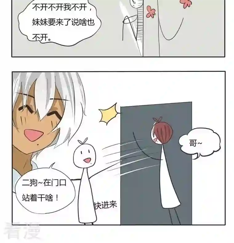 魔王八百万第69话 小妹子乖乖