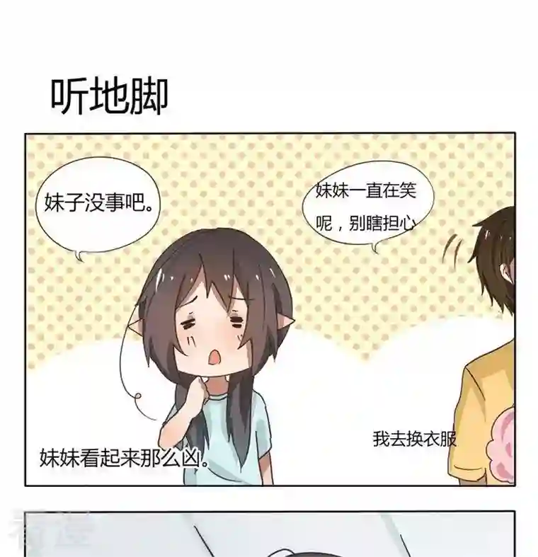 魔王八百万第70话 听地脚