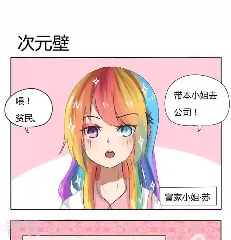 魔王八百万第71话 次元壁