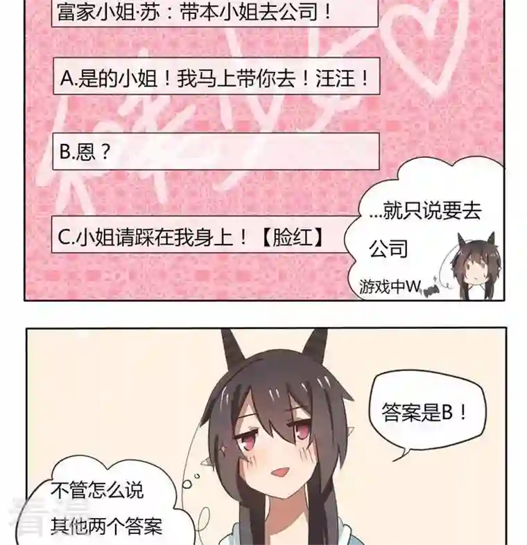 魔王八百万第71话 次元壁