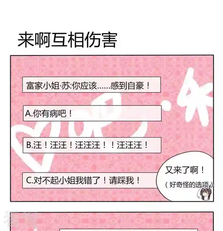 魔王八百万第72话 来啊互相伤害