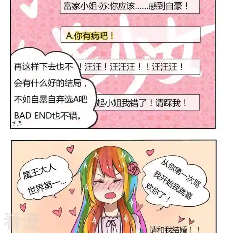 魔王八百万第72话 来啊互相伤害