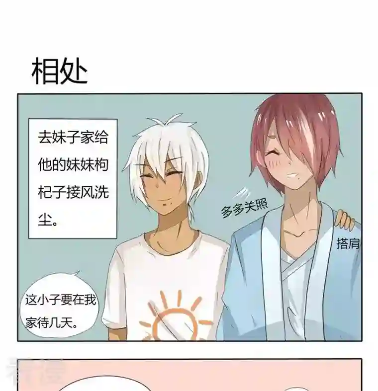 魔王八百万第73话 相处