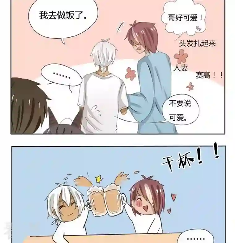 魔王八百万第73话 相处