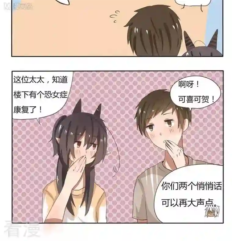 魔王八百万第73话 相处