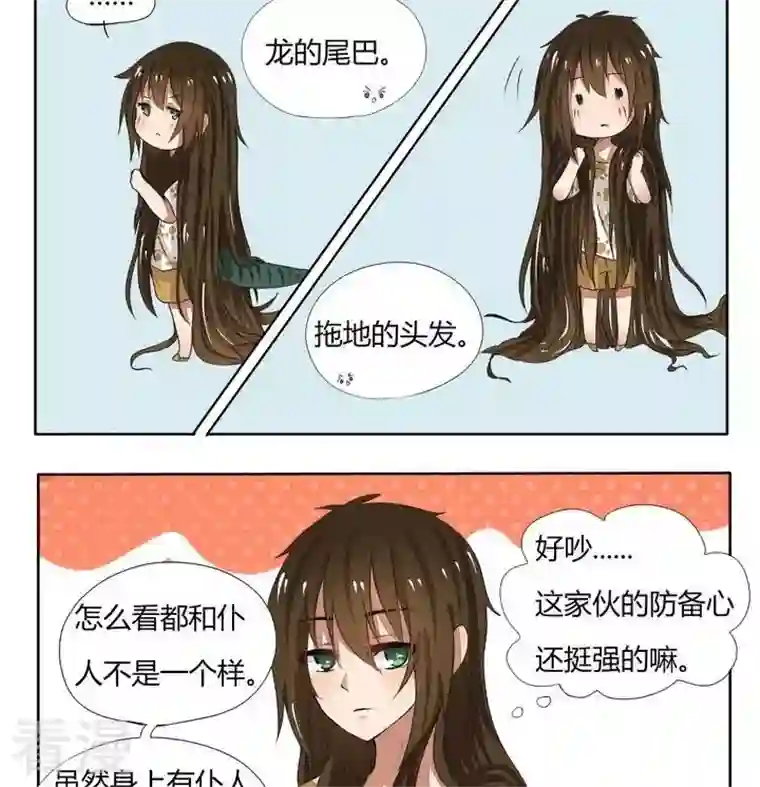 魔王八百万第76话 壁咚