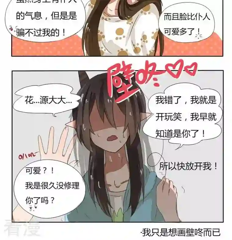 魔王八百万第76话 壁咚