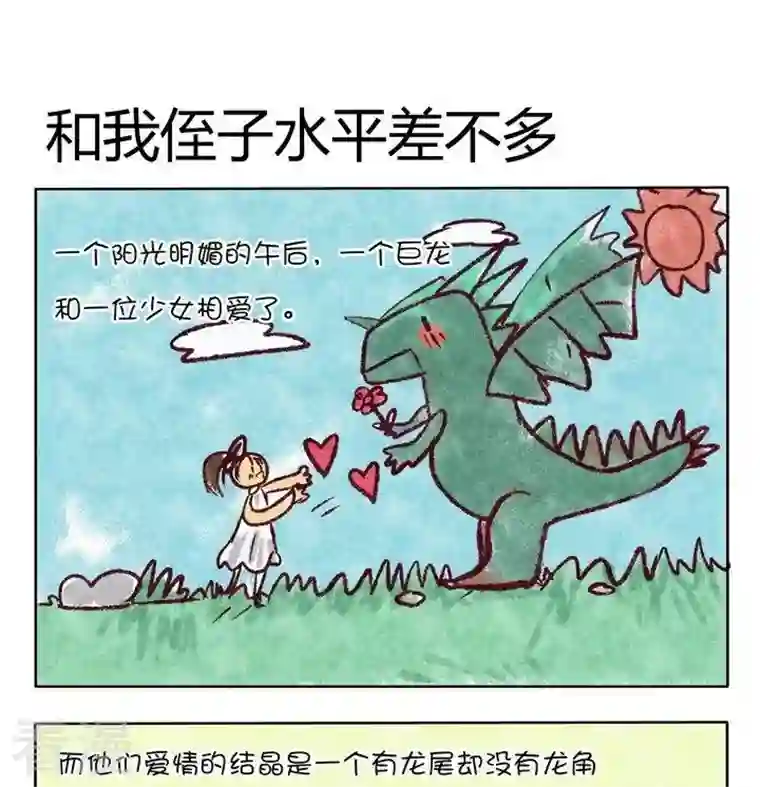 魔王八百万第77话 和我侄子水平差不多