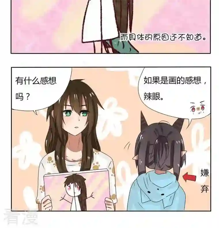 魔王八百万第77话 和我侄子水平差不多
