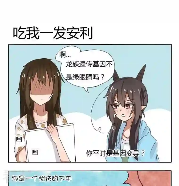 魔王八百万第78话 吃我一发安利