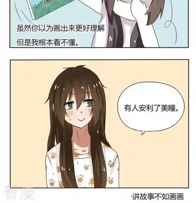 魔王八百万第78话 吃我一发安利