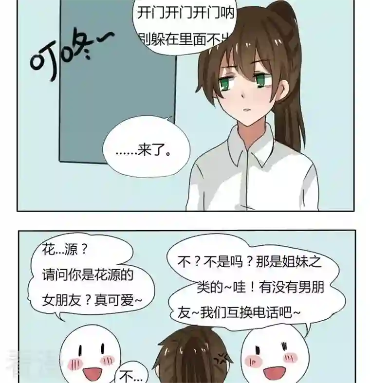魔王八百万第79话 可是你短头发很丑