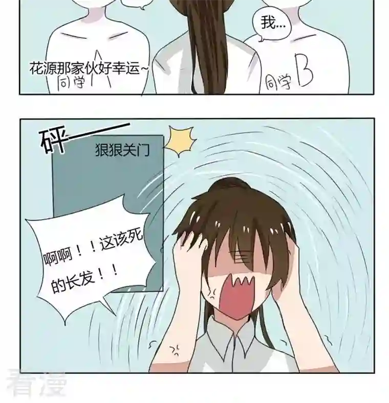魔王八百万第79话 可是你短头发很丑