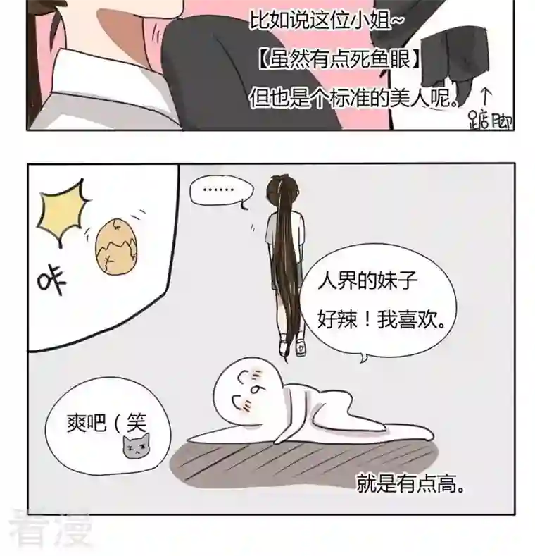 魔王八百万第80话 嗨！美女约个会