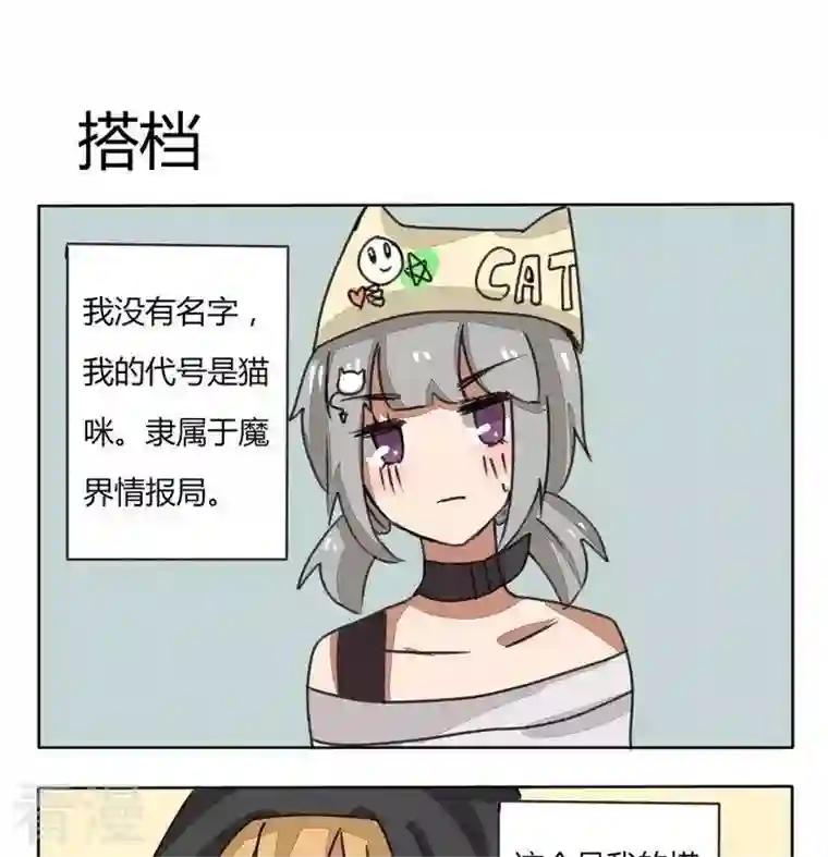 魔王八百万第81话 搭档