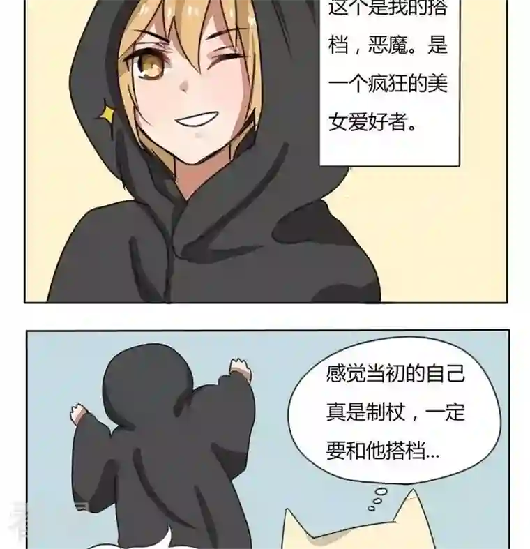 魔王八百万第81话 搭档