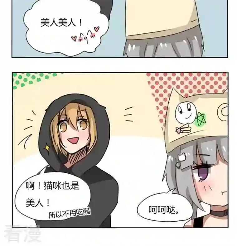 魔王八百万第81话 搭档
