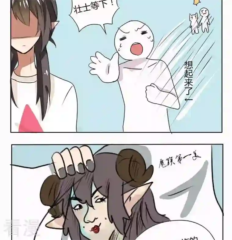 魔王八百万第82话 这么丑的人