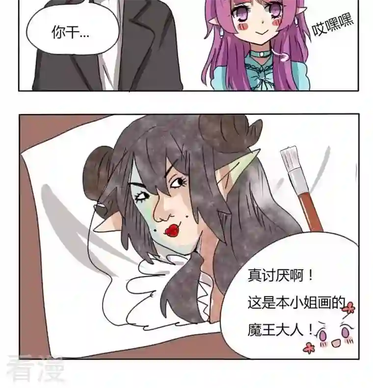 魔王八百万第83话 小姐的大作