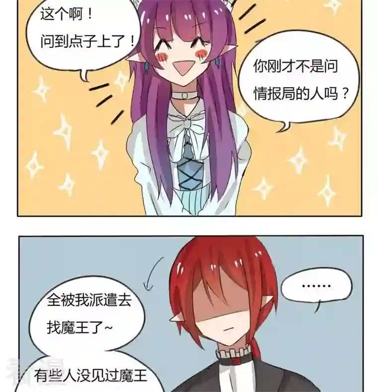 魔王八百万第84话 决斗吧！
