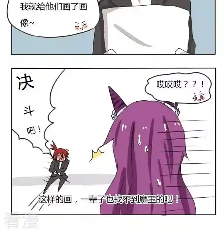 魔王八百万第84话 决斗吧！