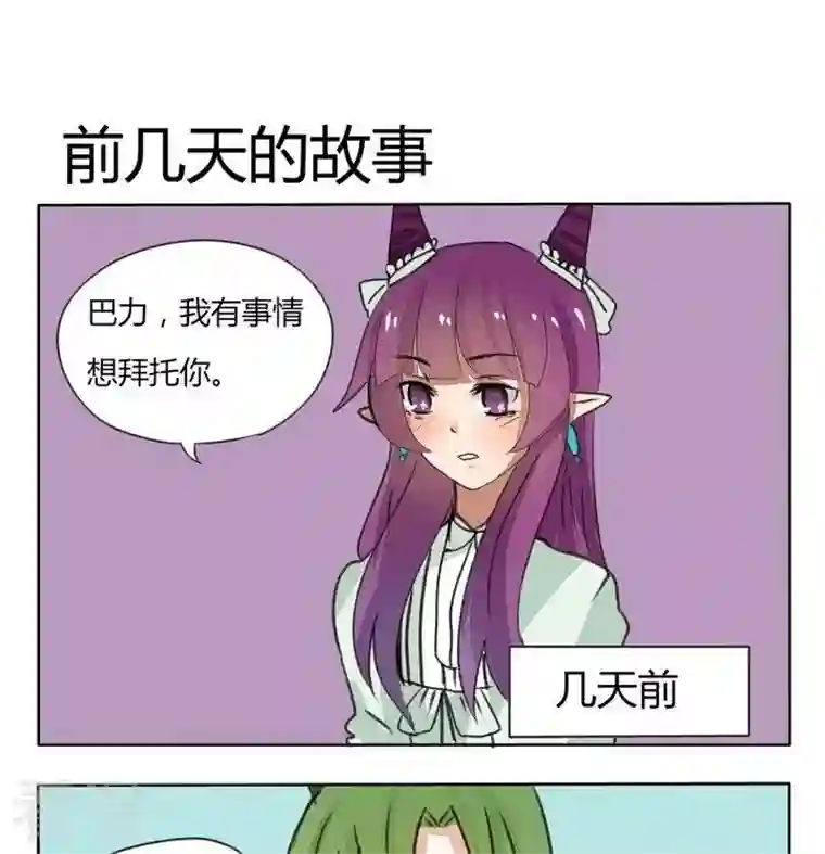 魔王八百万第85话 前几天的故事