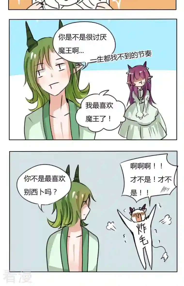 魔王八百万第86话 炸毛兽