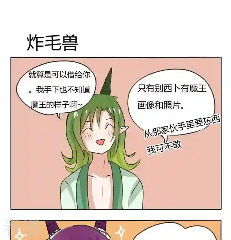 魔王八百万第86话 炸毛兽
