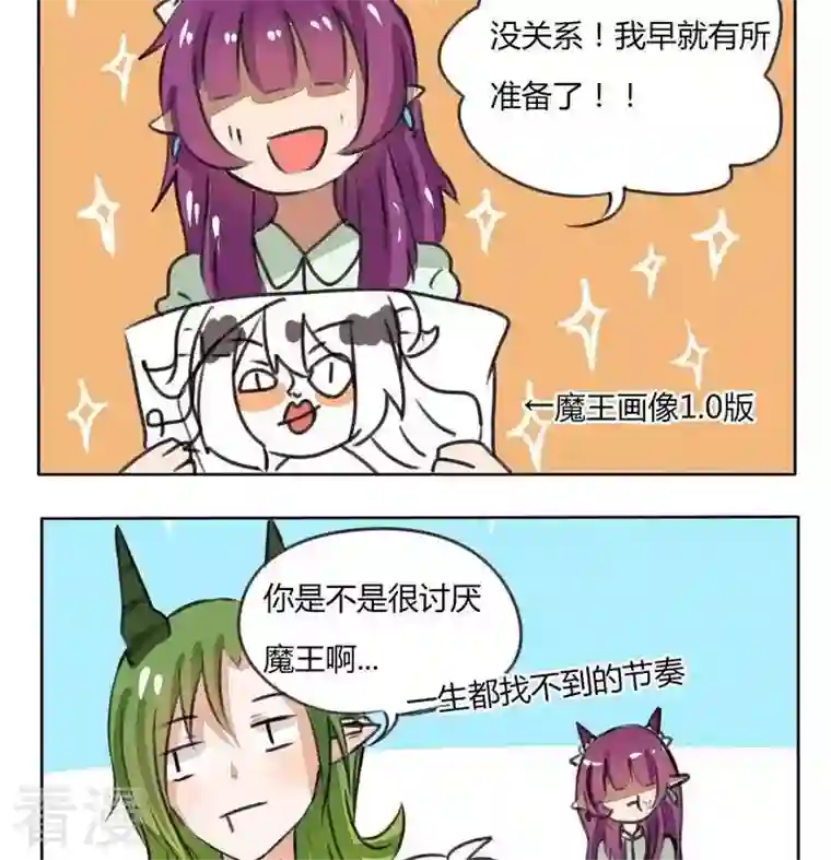 魔王八百万第86话 炸毛兽
