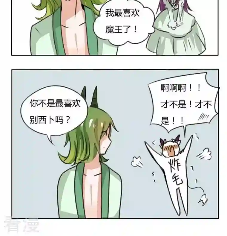 魔王八百万第86话 炸毛兽