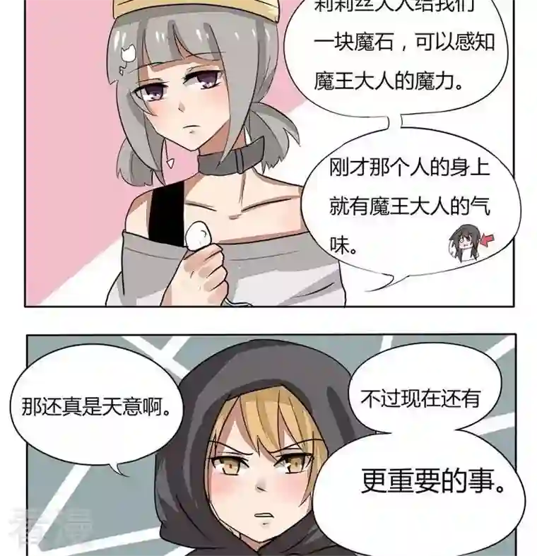 魔王八百万第87话 不靠谱的是属下
