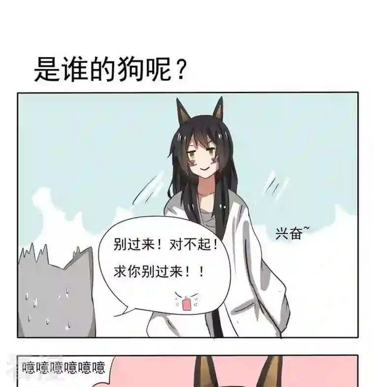 魔王八百万第89话 是谁的狗呢