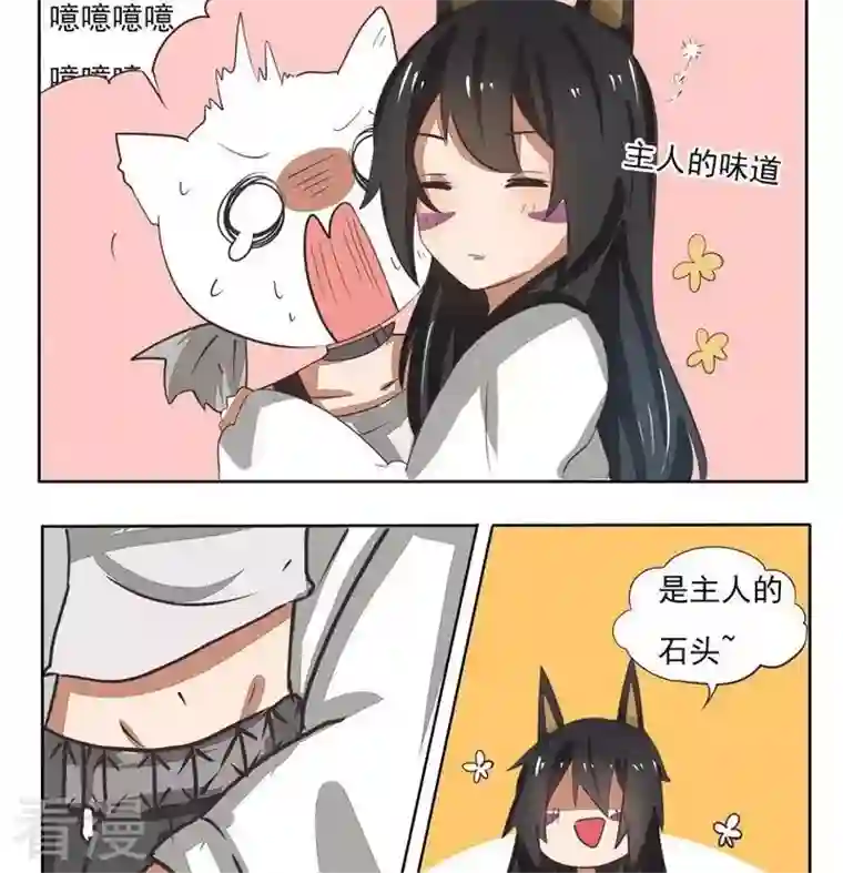 魔王八百万第89话 是谁的狗呢