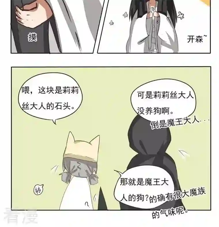 魔王八百万第89话 是谁的狗呢